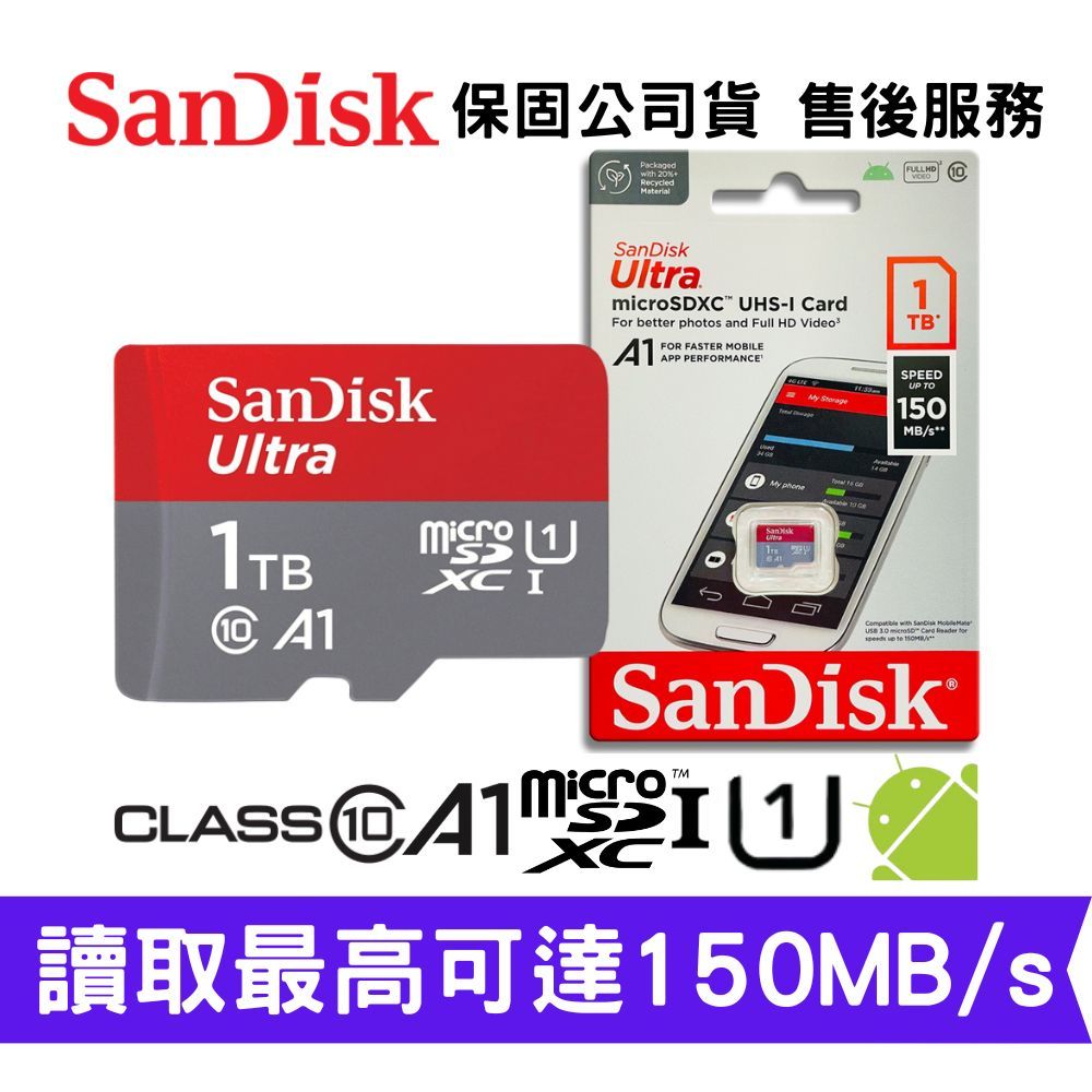 SanDisk 晟碟 1TB Ultra microSD C10 記憶卡 手機行車記錄器適用 傳輸速度150MB/s