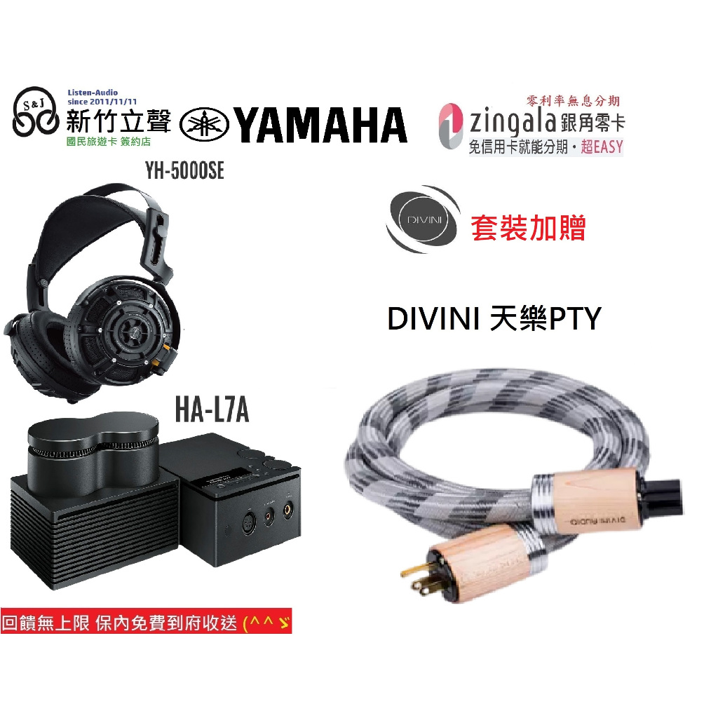 新竹立聲 | Yamaha YH-5000SE HA-L7A 套裝組合 加贈 Divini Pt-Y 台灣公司貨