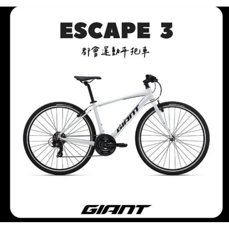 🚲全新公司貨🚲 捷安特 2025  GIANT ESCAPE 3 都會運動自行車