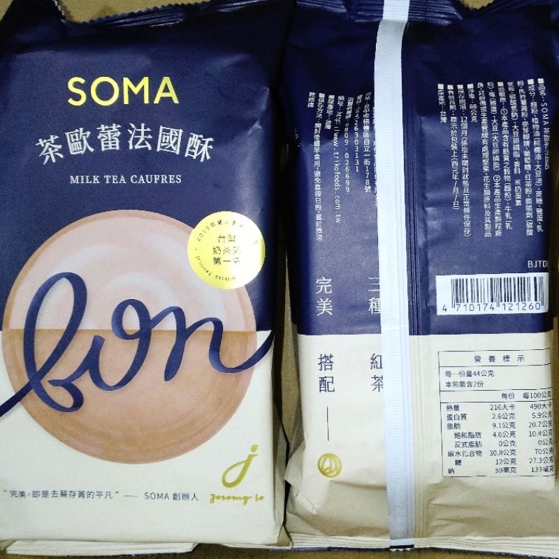 SOMA藍帶茶歐蕾法國酥88g 8片/包 台灣奶茶節第一名 辦公室團購點心零嘴伴手禮 餅乾零食台娃娃機