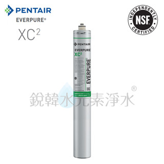 【愛惠浦】everpure xc2 原廠公司貨 科技抑菌來自agion銀離子 濾心 銳韓水元素淨水