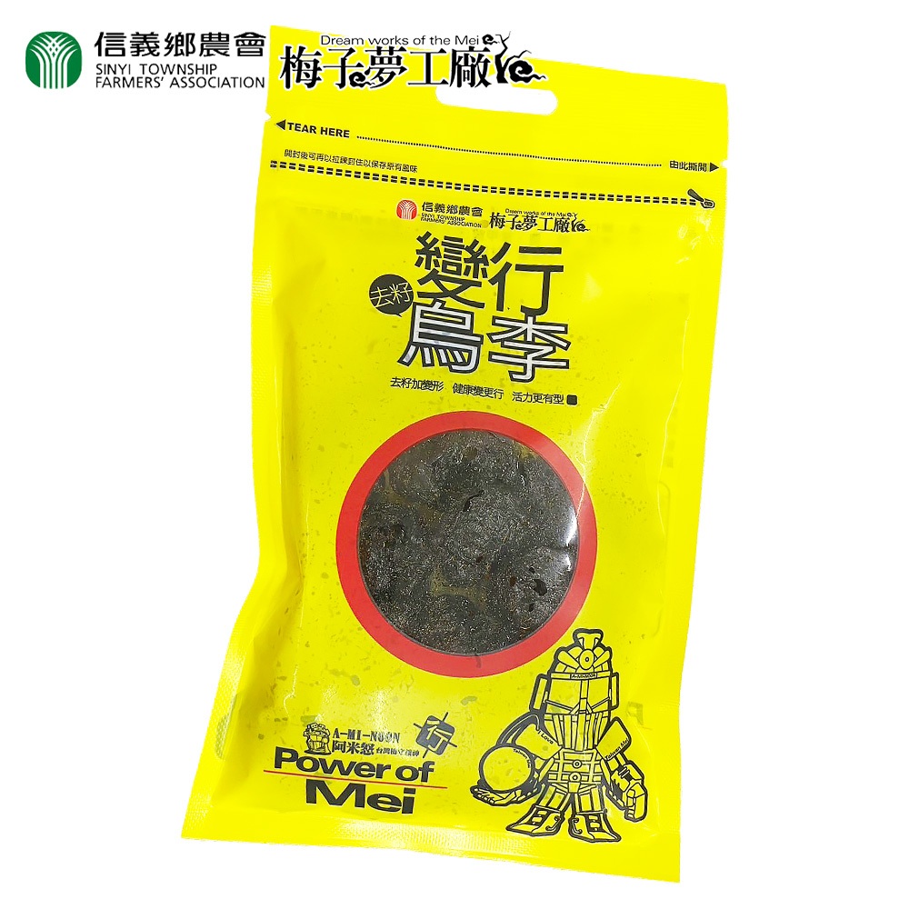 信義鄉農會 變行烏李(去籽)110g  果乾蜜餞 醃漬李子 果脯 李子乾 出遊必備 解饞零嘴 瓜果食品 新鮮水果乾