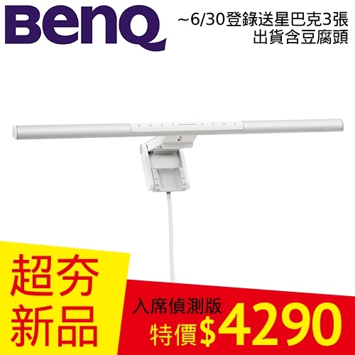 BenQ Screenbar Pro螢幕智能掛燈-入席偵測版 星辰銀加贈專屬變壓器 公司貨