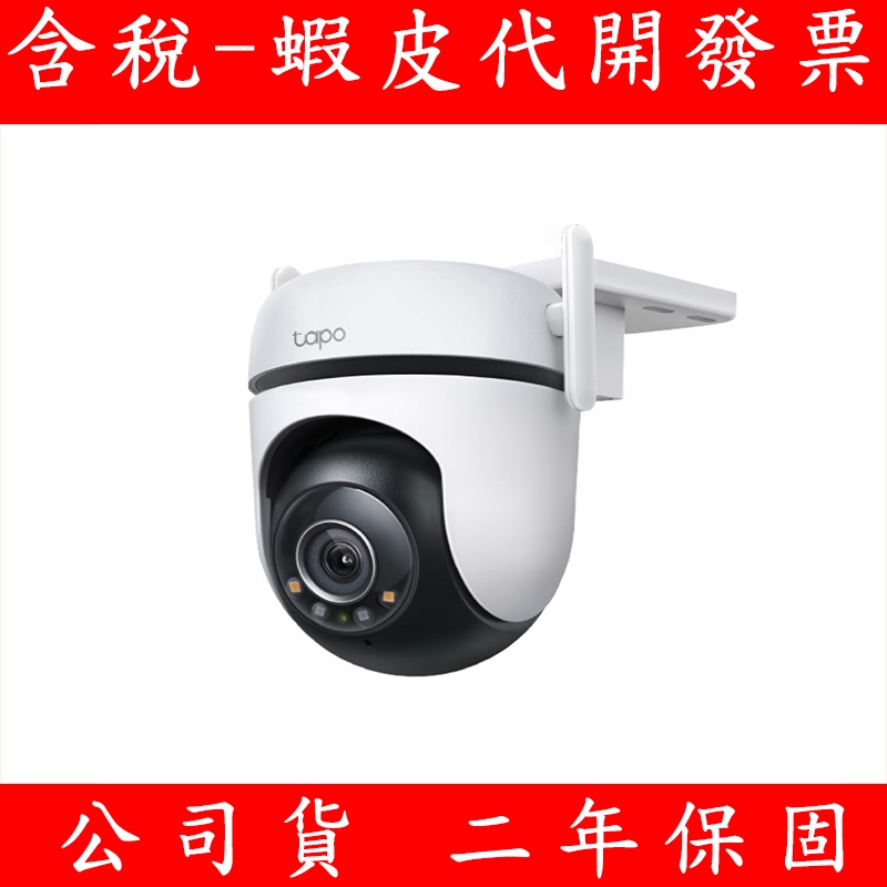 TP-LINK Tapo C520WS 2K 戶外旋轉式 WiFi 防護攝影機 監視器 網路攝影機 鏡頭
