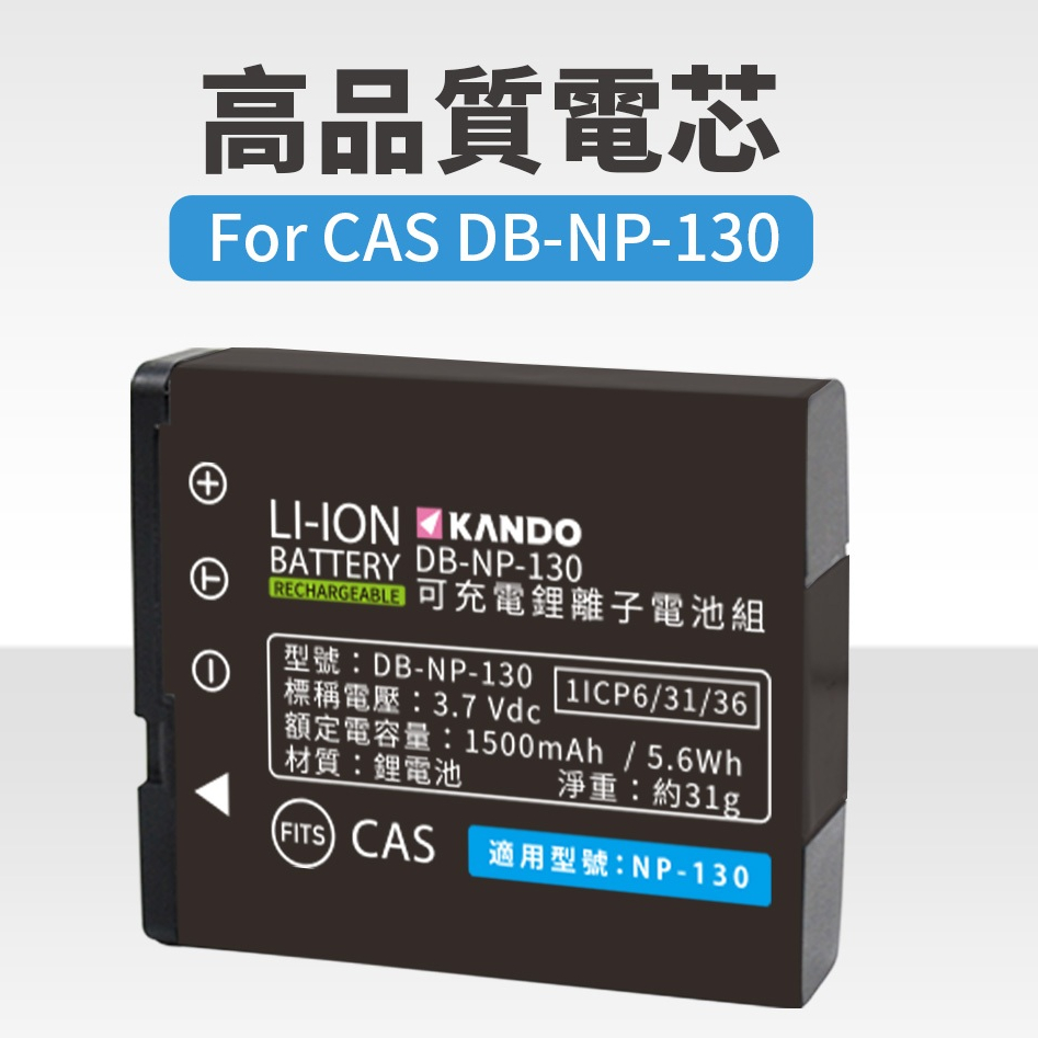 🉐 CASIO NP-130 鋰電池 ZR1000 ZR1200 ZR1500 ZR3500 ZR3600 ZR5000