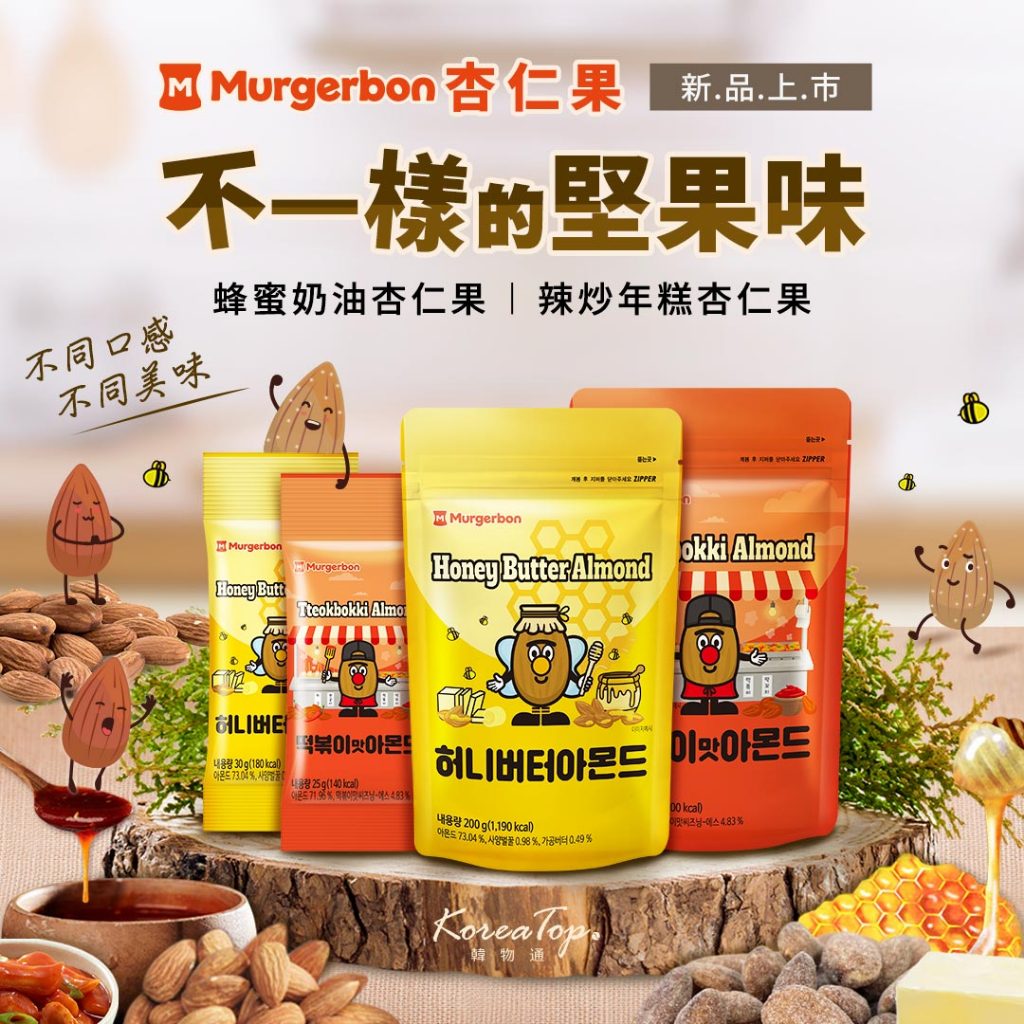 【Murgerbon】杏仁果-蜂蜜奶油30g/辣炒年糕口味25g