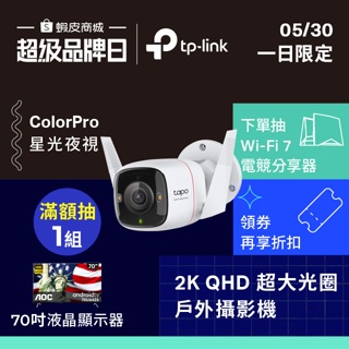 TP-Link Tapo C325WB 400萬畫素 2KQHD AI智慧偵測 ColorPro夜間顯示器(不含記憶卡)