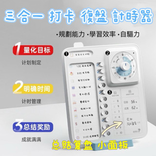 【臺灣現貨🚀】3in1 兒童自律神器|打卡表|復盤表|計時器|閃燈鬧鈴 目標清晰 總結復盤 培養好習慣贈送12張打卡紙