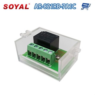 昌運監視器 SOYAL AR-821RB(AR-821RB-7A1C) 單輸出 繼電器輸出模組 支援低觸發