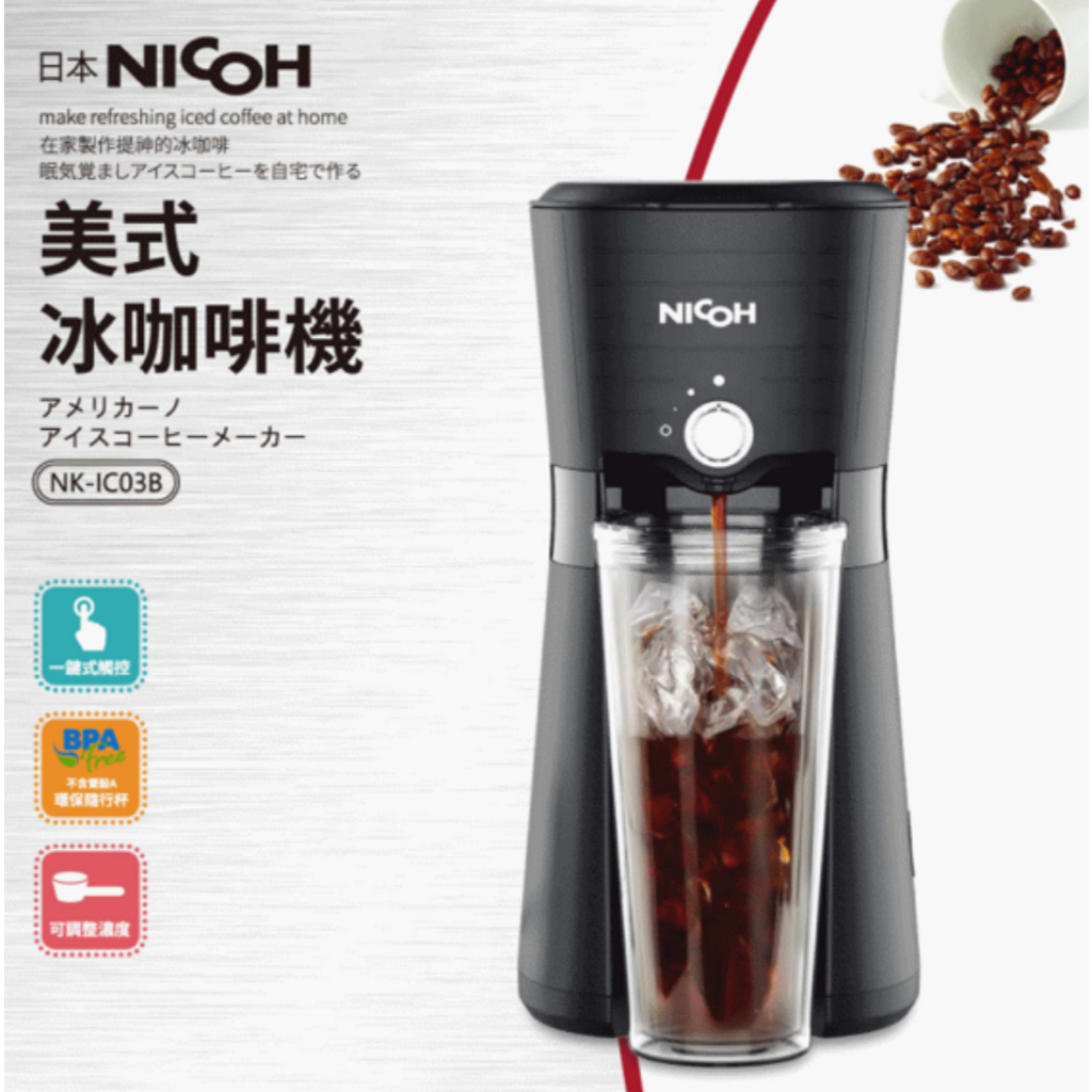❄️台灣現貨❄️ 新款 冰咖啡機 咖啡機 咖啡壺 冷萃咖啡機 便攜式咖啡機 美式冰咖啡機 日本NICOH冰咖啡機
