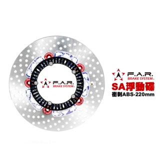 FAR SA系列 浮動碟盤 偉士牌 Sprint 衝刺 ABS 220mm 青花瓷 紅色動釦 內盤浮動釦多色可選 碟盤