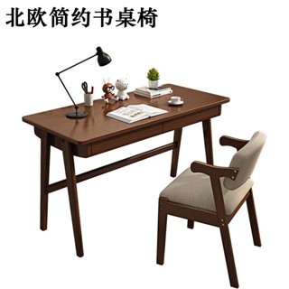 【屋裡屋外二館】北歐簡約書桌椅 實木書桌 簡約現代桌 家用學生學習桌 電腦臺式桌 辦公寫字臺 臥室書房陽臺