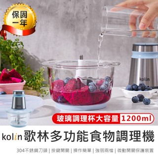 【歌林 多功能食物調理機 KJE-MN333B】研磨機 切碎機 絞肉機 食物調理機 蒜泥機 碎肉機 料理機