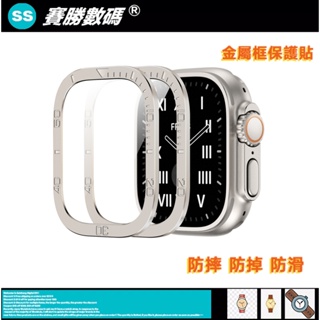 金屬框手錶保護貼 適用於 Apple Watch Ultra 2 保護膜 49mm S8 Ultra 蘋果手錶膜 玻璃貼