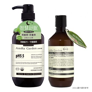 amma garden艾瑪花園 PH5.5一夜舒眠植萃沐浴膠組(750ml+300ml) Vivo薇朵