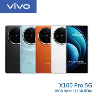 vivo X100 Pro (16G/512G) 6.78吋 5G 智慧型手機【贈好禮】