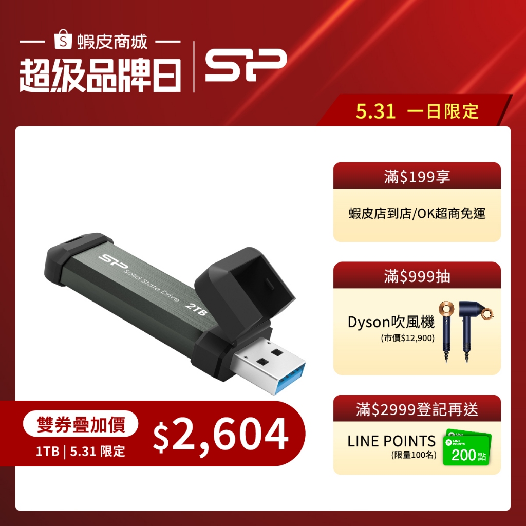 SP廣穎 行動固態硬碟 MS70 250GB 500GB 1TB 2TB 隨身碟 外接固態硬碟 外接SSD