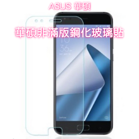 華碩玻璃貼 ZenFone4 Pro ZE554KL ZD552KL ZC554KL 玻璃保護貼