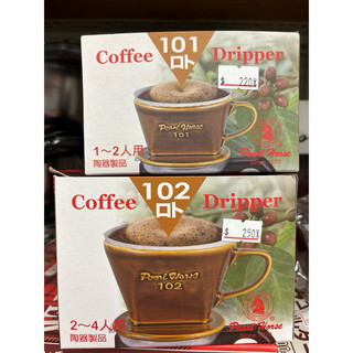 ❤️香港製造❤️寶馬牌 陶瓷 咖啡濾杯（1-2人/2-4人）