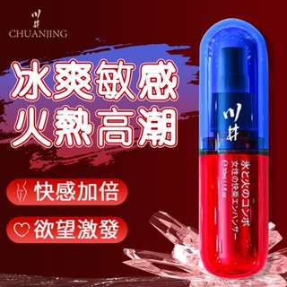 BLG臺灣出貨 日本品牌 川井冰火女用凝膠 女性快感潤滑劑 隨身瓶潤滑油 慾望增強潤滑液 情趣用品(BLGS04420)