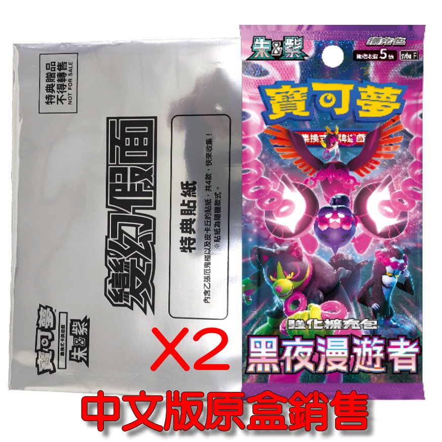 PTCG 寶可夢集換式卡牌 朱&amp;紫 強化擴充包 黑夜漫遊者  SV6a 原盒 [預購6/21]