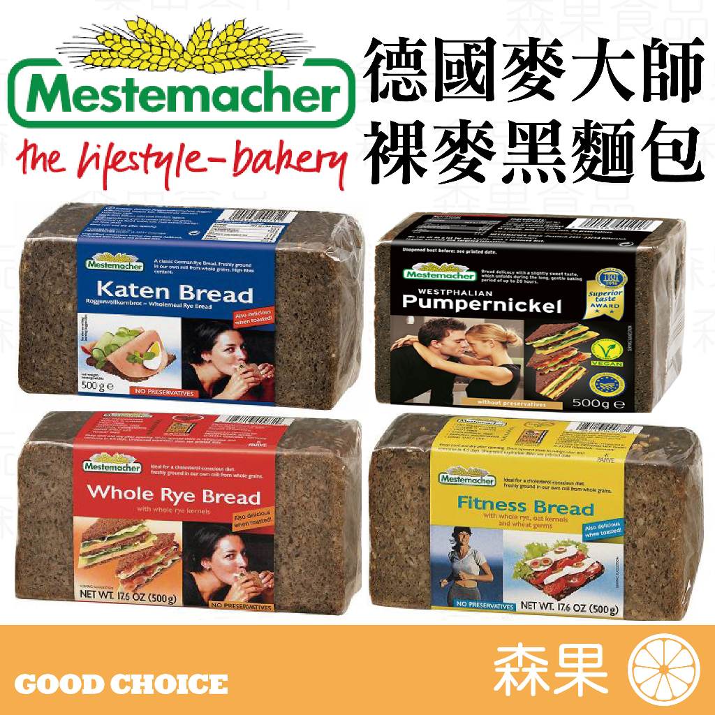 【森果食品】❤️新品推廣優惠中❤️ 德國黑麵包 酸麵包 黑麵包 裸麥麵包 裸麥粗麵包 裸麥 高纖麵包 不含防腐劑添加物