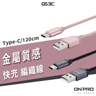 ONPRO Type C 充電線 傳輸線 適用 安卓 Samsung SONY 鋁合金 尼龍編織線 3A 快充 閃充