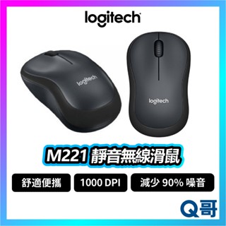 Logitech 羅技 M221 靜音 無線滑鼠 1000 DPI 滑鼠 無線 藍芽 輕巧 文書滑鼠 LOGI081