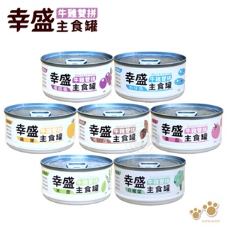 IPET 艾沛 幸盛狗罐110g 7種口味 牛雞雙拼系列 主食罐 狗罐頭 台灣製造 犬罐頭 全犬適用