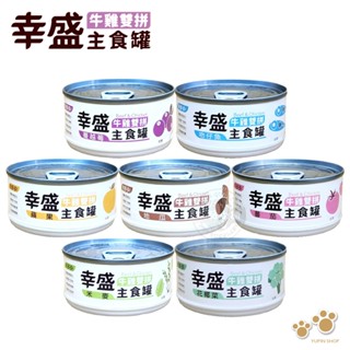IPET 艾沛 幸盛狗罐110g 7種口味 牛雞雙拼系列 主食罐 狗罐頭 臺灣製造 犬罐頭 全犬適用