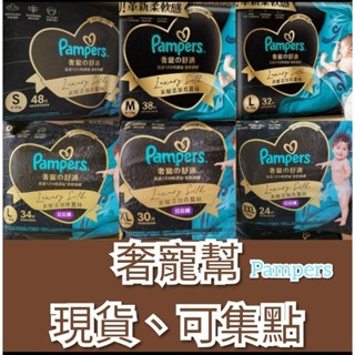 我最便宜限量超殺促銷〔可刷卡〕全新尺寸齊全可集點‘’奢寵幫L.XL.XXL拉拉褲NB.S.M.L黏貼‘’寶僑幫寶適正貨