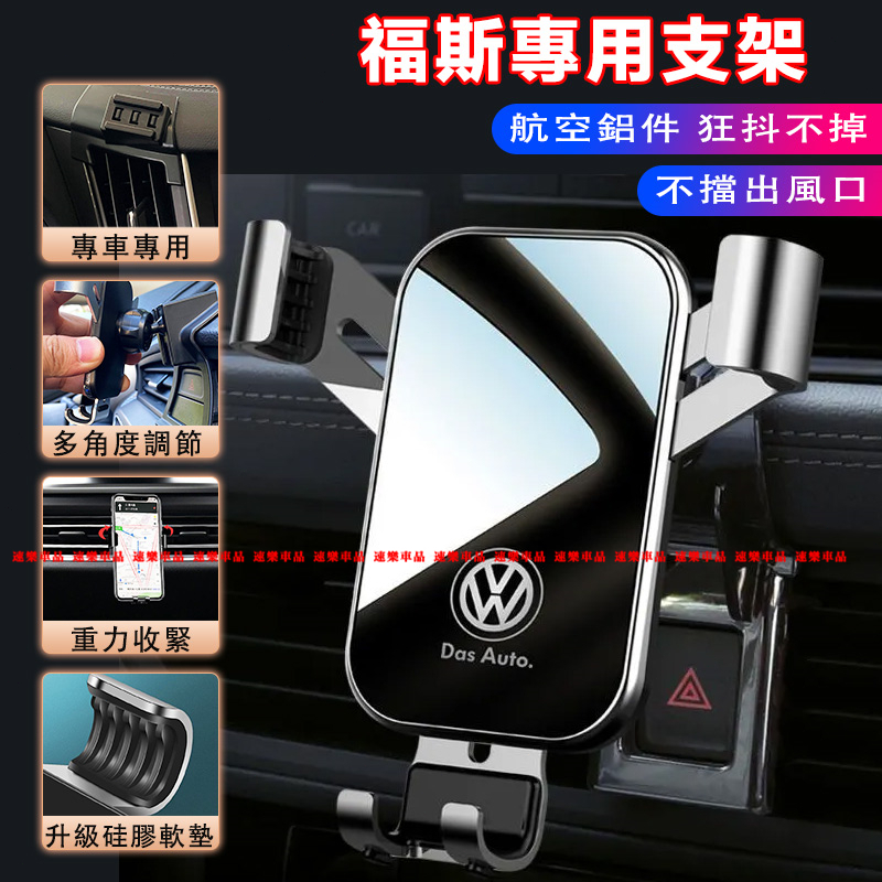 適用福斯手機支架 車載手機支架 車載支架 擋風玻璃手機架 VW GOlf Tiguan TOuran POlo troc