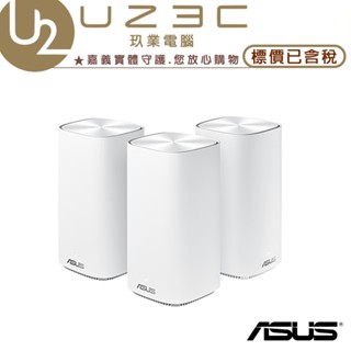 ASUS 華碩 ZENWIFI AC CD6 三入組 AC1500 AiMesh 雙頻網狀無線路【U23C嘉義實體老店】