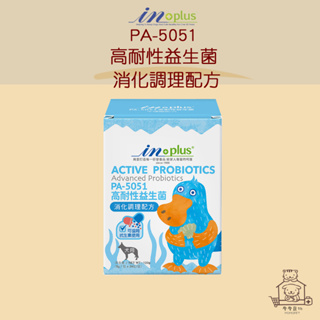 免運開發票 摩摩獸醫親選 IN-Plus PA-5051 高耐性益生菌消化調理配方 5g/24入 犬用 腸胃 消化 食慾