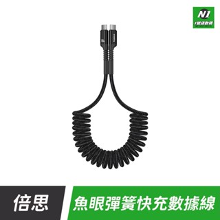 小米有品 魚眼車載彈簧快充數據線 彈簧線 伸縮線 Type-C 快充線 充電線 充電傳輸線 數據線 PD100W