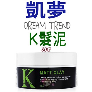 ☆俏妞美妝☆DREAM TREND 凱夢 – K髮泥 80g (經典K系列初代)