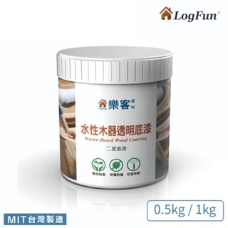 【樂客】水性透明底漆- 二度底漆 500g、1kg