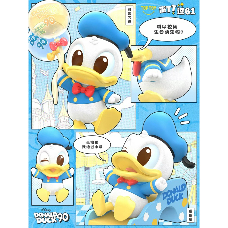 《新貨熱銷中》 TOP TOY唐老鴨90週年童心系列盲盒