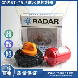 爆款特惠⚡️雷達牌RADAR電纜浮子開關 ST-75單浮球 液麵水位控制器 汙水液位元開關 水位閥排汙開關 浮球開關