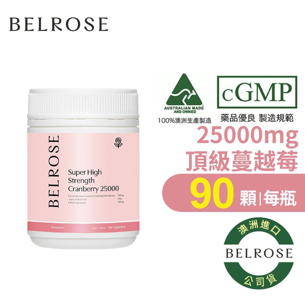 Belrose澳洲 頂級蔓越莓膠囊(90顆/瓶)原廠公司貨