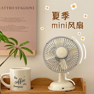 🤍居家復古風居迷你桌面風扇🤍🉑️裝電池🉑️USB插電🌟🈶️附USB線唷～