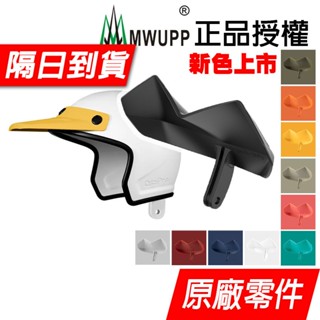 【隔日到貨】MWUPP五匹 玄武支架 螃蟹支架 搭配專用遮陽拓展翼 遮陽罩 晴雨帽 手機架 手機支架 機車手機架 小盔盔