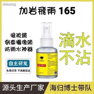 💫臺灣現貨🚀速發⚡︎加巖㊣原廠保證【加巖創新之飛雨※165】👍後視鏡滴水不沾視線清晰 165°震撼防水防霧除汙 防水珠