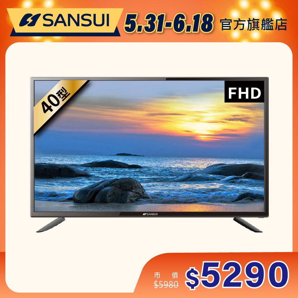 SANSUI山水 40型FHD液晶顯示器 電視 液晶電視 保固三年 SLED-4086