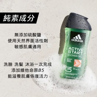 [原廠公司貨］adidas 愛迪達 男性三合一潔顏洗髮沐浴露-能量啟用(250ml) 男性沐浴乳 洗面乳 洗髮精 沐浴乳