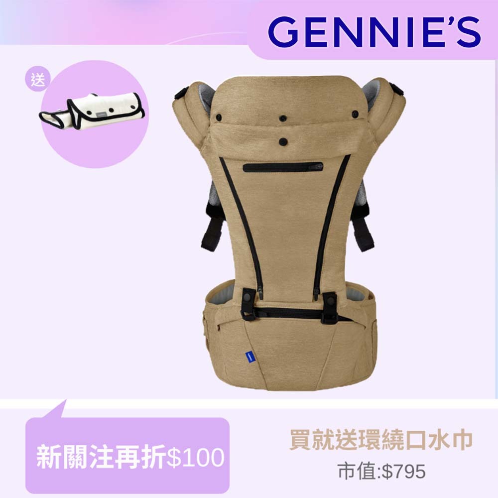 【Gennies 奇妮】輕量氣墊揹帶-楓木褐(GX64)-揹凳 腰凳 背帶 背巾 嬰兒背帶 寶寶背帶 背寶寶 現貨