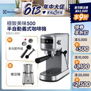 Electrolux 伊萊克斯 極致美味500 半自動義式咖啡機 (不鏽鋼觸控式) E5EC1-51ST