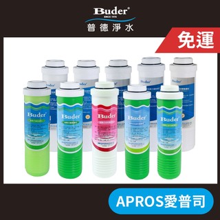 【Buder 普德】APROS愛普司快拆式濾心(安德成)