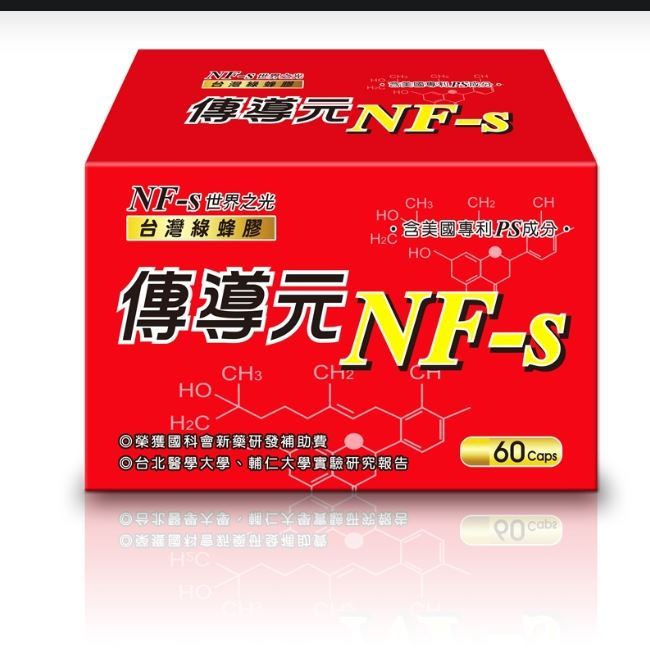 健業 傳導元膠囊 60粒/盒【世界之光NF-s、台灣綠蜂膠】