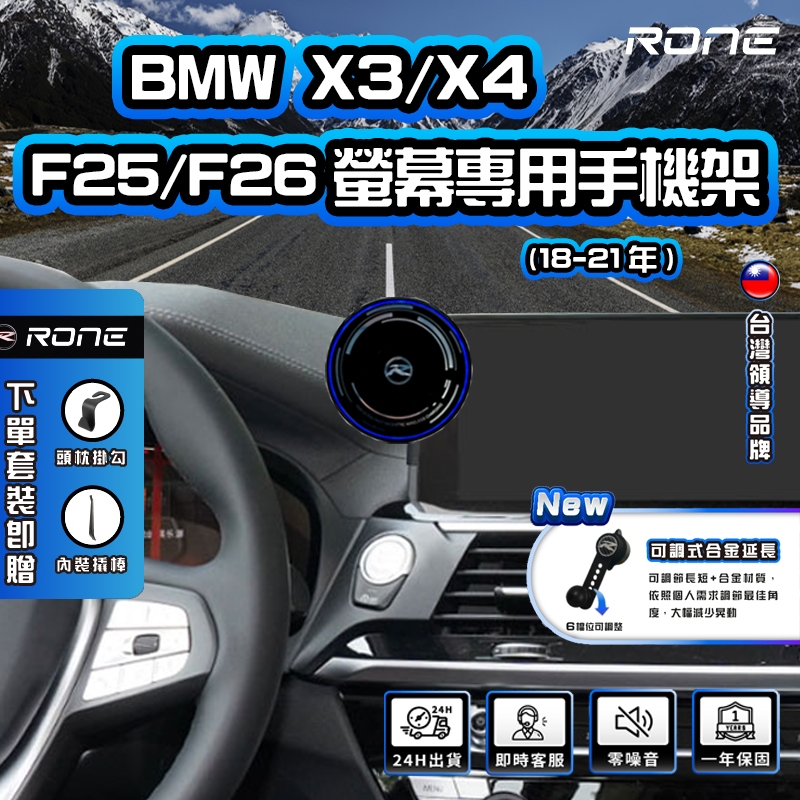 ⚡現貨⚡ 螢幕式 BMW X3手機架  X4手機架 F25手機架 F26手機架 BMWX3手機架 BMWX4手機架